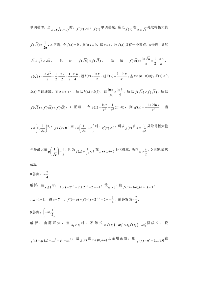 2022届新高考数学提分计划之函数与导数新高考I专用（6）_02高考数学_新高考复习资料_2022年新高考资料_2022届新高考数学二轮复习提分计划之函数与导数新高考专用
