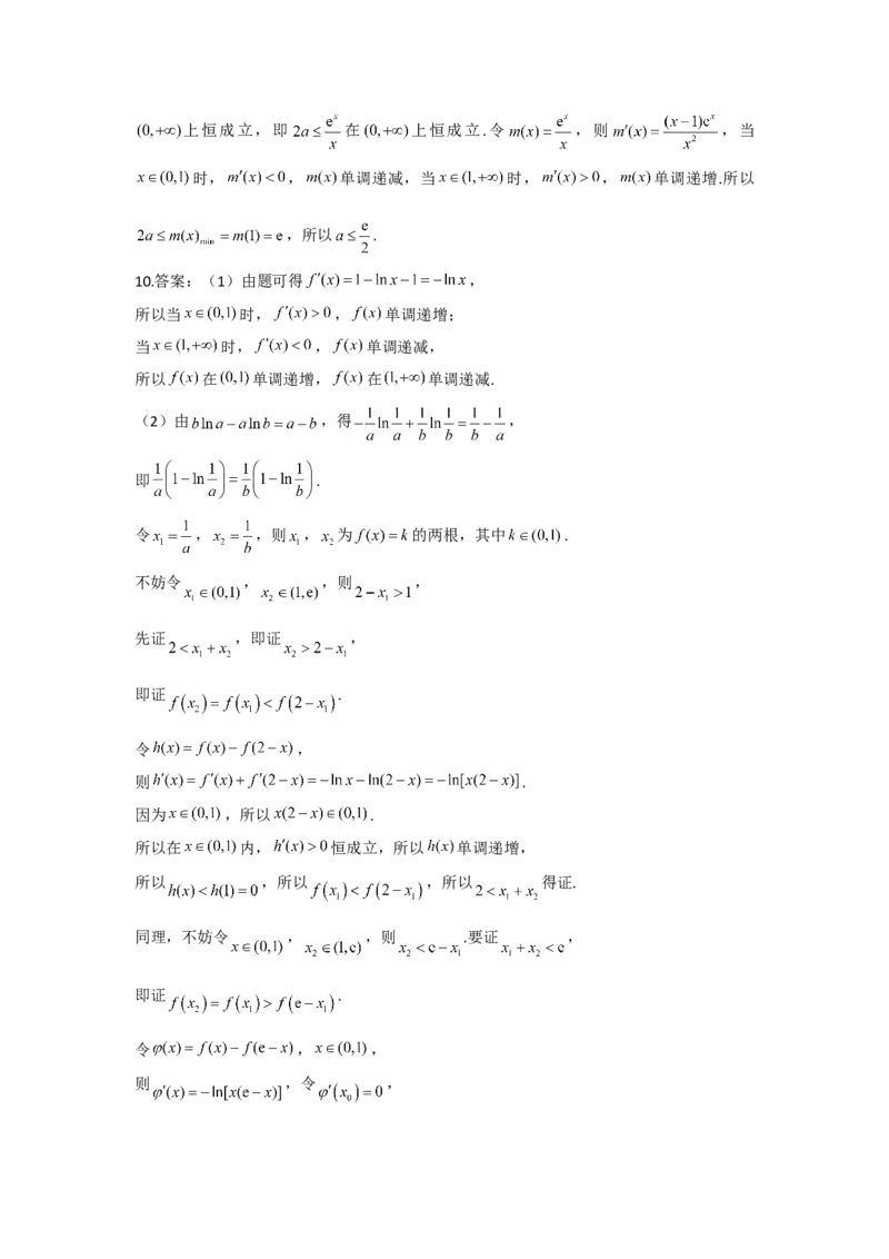 2022届新高考数学提分计划之函数与导数新高考I专用（6）_02高考数学_新高考复习资料_2022年新高考资料_2022届新高考数学二轮复习提分计划之函数与导数新高考专用