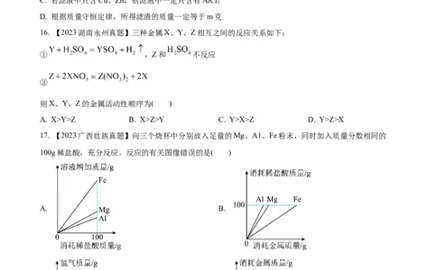 专题07金属和金属矿物（原卷版）_02中考总复习（2026版更新中）_05-化学-中考总复习_2024年中考复习资料_专项复习资料_完三年（2021-2023）中考化学真题分项汇编（全国通用）