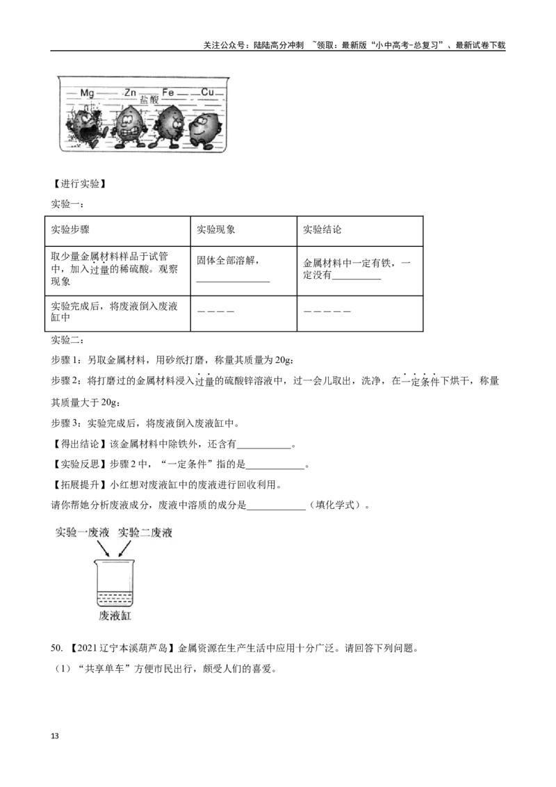 专题07金属和金属矿物（原卷版）_02中考总复习（2026版更新中）_05-化学-中考总复习_2024年中考复习资料_专项复习资料_完三年（2021-2023）中考化学真题分项汇编（全国通用）