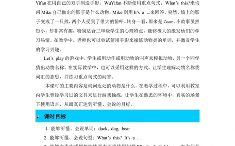 第一课时_26春四年级上下册人教版_四上英语合集人教版PEP英语四年级上册新教材（教学视频+课件+动画+音频+练习+教案）_19同步教案课件_人教pep3_3-6年级上册_Unit4Weloveanimals_教案