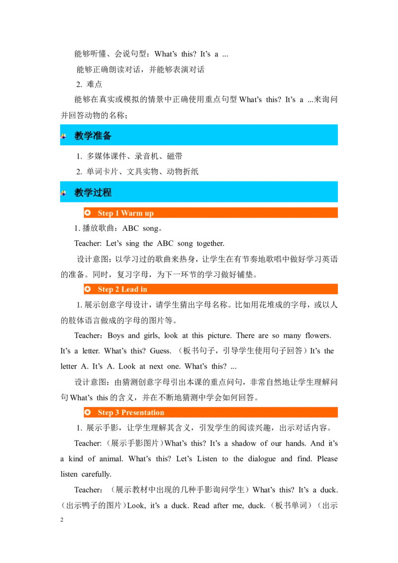 第一课时_26春四年级上下册人教版_四上英语合集人教版PEP英语四年级上册新教材（教学视频+课件+动画+音频+练习+教案）_19同步教案课件_人教pep3_3-6年级上册_Unit4Weloveanimals_教案