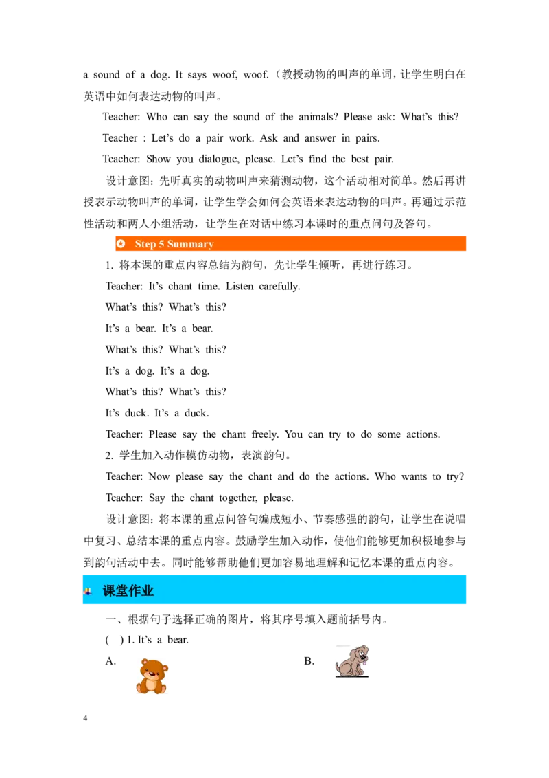 第一课时_26春四年级上下册人教版_四上英语合集人教版PEP英语四年级上册新教材（教学视频+课件+动画+音频+练习+教案）_19同步教案课件_人教pep3_3-6年级上册_Unit4Weloveanimals_教案