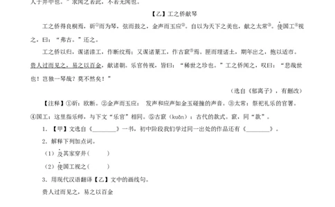专题06穿井得一人（原卷版）－备战2024年中考语文之文言文对比阅读（全国通用）_02中考总复习（2026版更新中）_01-语文-中考总复习_2024年中考资料_专项复习资料