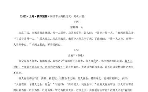 专题06穿井得一人（原卷版）－备战2024年中考语文之文言文对比阅读（全国通用）_02中考总复习（2026版更新中）_01-语文-中考总复习_2024年中考资料_专项复习资料