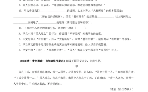 专题06穿井得一人（原卷版）－备战2024年中考语文之文言文对比阅读（全国通用）_02中考总复习（2026版更新中）_01-语文-中考总复习_2024年中考资料_专项复习资料