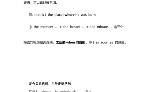 2021届人大附中高中英语新高考语法一轮复习讲义（10）关系副词和复合关系副词知识点总结整理_03高考英语_新高考复习资料_2022年新高考资料_2022年新高考英语一轮复习