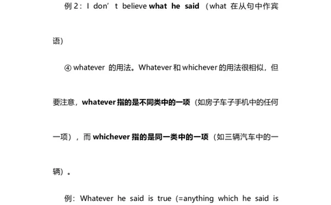 2021届人大附中高中英语新高考语法一轮复习讲义（10）关系副词和复合关系副词知识点总结整理_03高考英语_新高考复习资料_2022年新高考资料_2022年新高考英语一轮复习