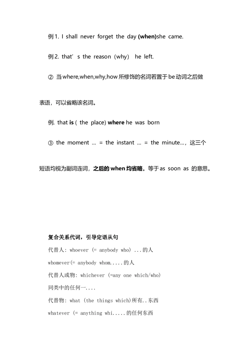 2021届人大附中高中英语新高考语法一轮复习讲义（10）关系副词和复合关系副词知识点总结整理_03高考英语_新高考复习资料_2022年新高考资料_2022年新高考英语一轮复习