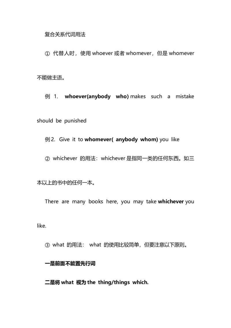 2021届人大附中高中英语新高考语法一轮复习讲义（10）关系副词和复合关系副词知识点总结整理_03高考英语_新高考复习资料_2022年新高考资料_2022年新高考英语一轮复习