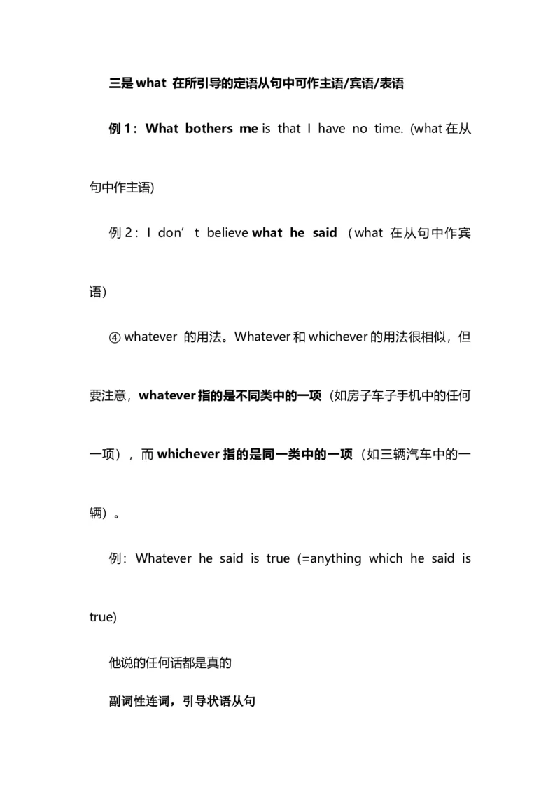 2021届人大附中高中英语新高考语法一轮复习讲义（10）关系副词和复合关系副词知识点总结整理_03高考英语_新高考复习资料_2022年新高考资料_2022年新高考英语一轮复习