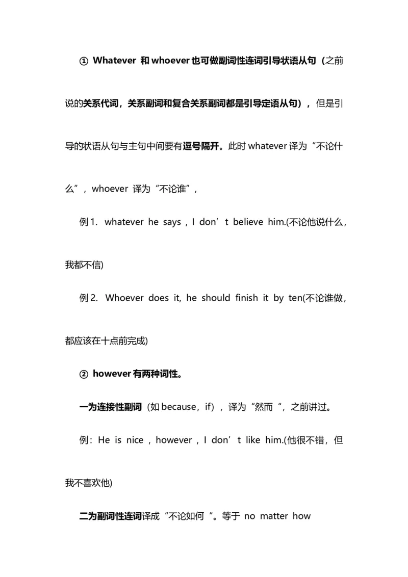 2021届人大附中高中英语新高考语法一轮复习讲义（10）关系副词和复合关系副词知识点总结整理_03高考英语_新高考复习资料_2022年新高考资料_2022年新高考英语一轮复习