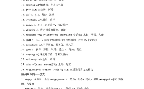 2025届高中英语一轮话题复习（学生版）：主题一人与自我　语境8　优秀品行，正确的人生态度，公民义务与社会责任_03高考英语_2025年新高考资料_一轮复习