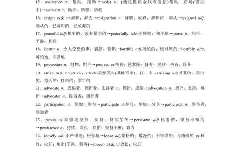 2025届高中英语一轮话题复习（学生版）：主题一人与自我　语境8　优秀品行，正确的人生态度，公民义务与社会责任_03高考英语_2025年新高考资料_一轮复习