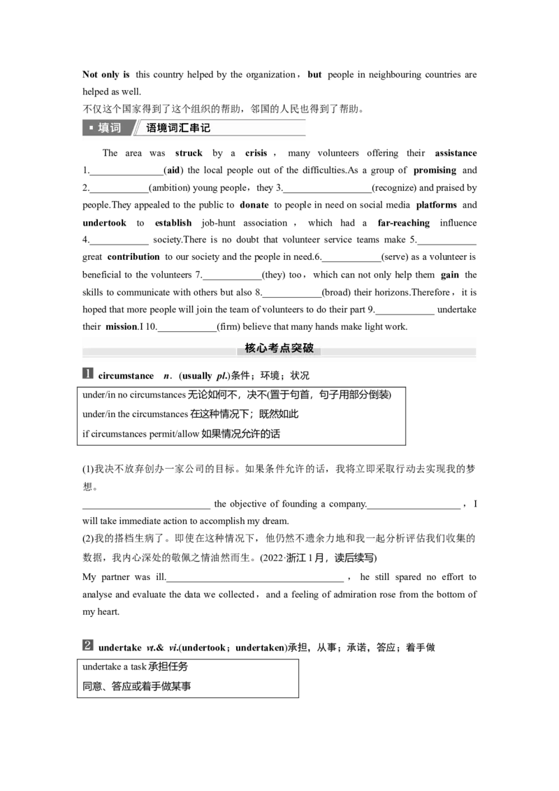 2025届高中英语一轮话题复习（学生版）：主题一人与自我　语境8　优秀品行，正确的人生态度，公民义务与社会责任_03高考英语_2025年新高考资料_一轮复习