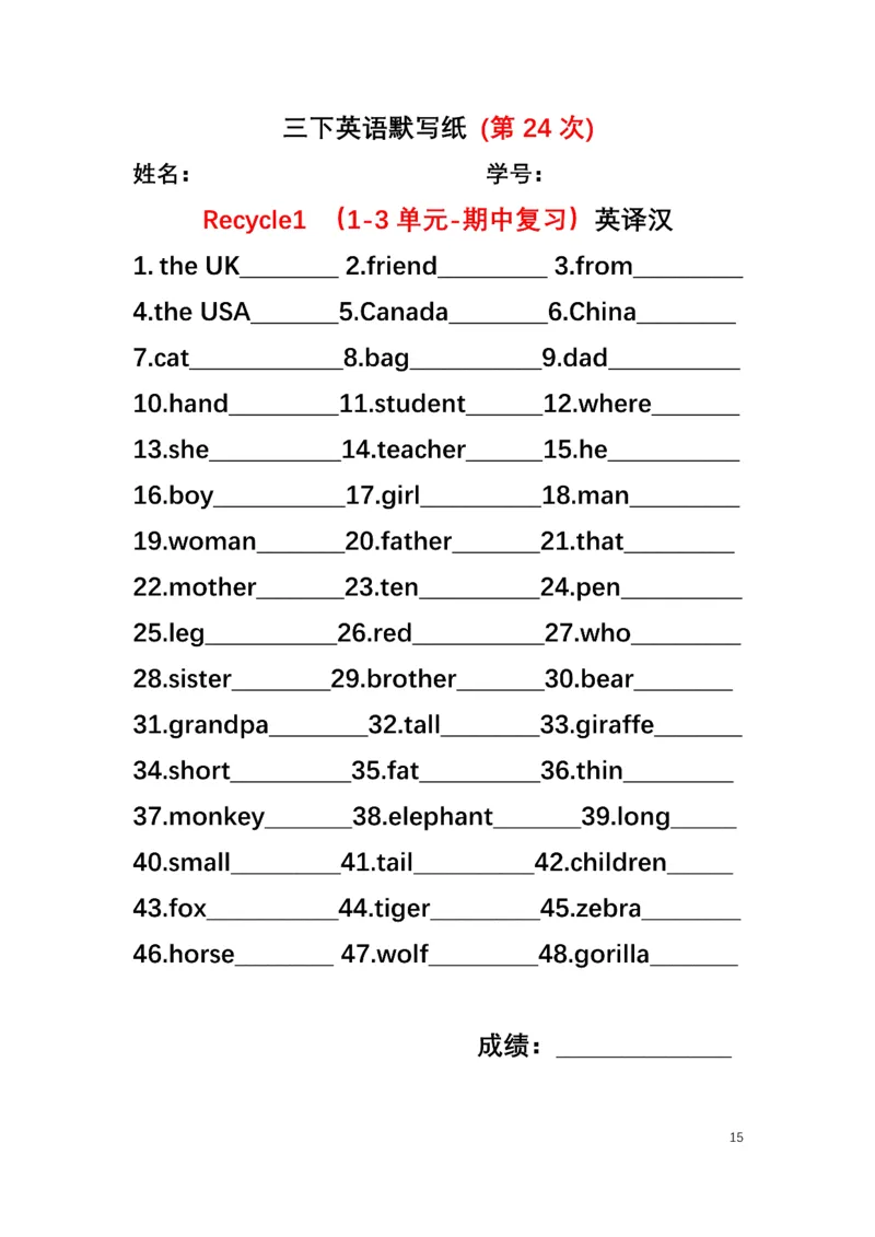 英语PEP默写本3B_26春四年级上下册人教版_四上英语合集人教版PEP英语四年级上册新教材（教学视频+课件+动画+音频+练习+教案）_17练习资料_小学英语（预习复习资料大礼包）