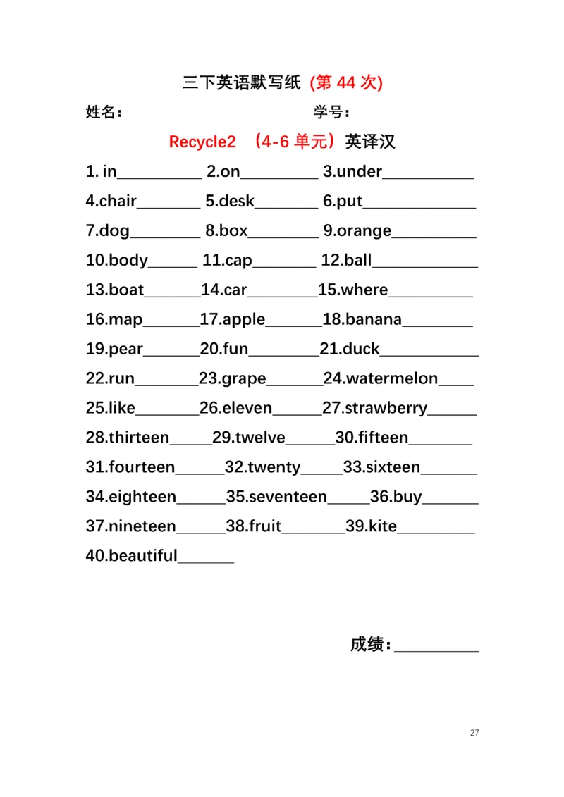 英语PEP默写本3B_26春四年级上下册人教版_四上英语合集人教版PEP英语四年级上册新教材（教学视频+课件+动画+音频+练习+教案）_17练习资料_小学英语（预习复习资料大礼包）