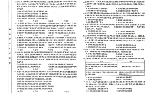 2023届陕西高三1月金太阳联考（脚标◇）文综_07高考历史_历史高考模拟题_旧高考_2023年