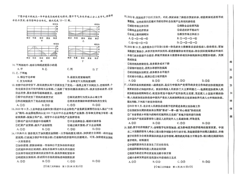 2023届陕西高三1月金太阳联考（脚标◇）文综_07高考历史_历史高考模拟题_旧高考_2023年