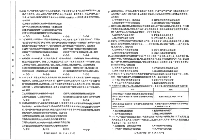 2023届陕西高三1月金太阳联考（脚标◇）文综_07高考历史_历史高考模拟题_旧高考_2023年