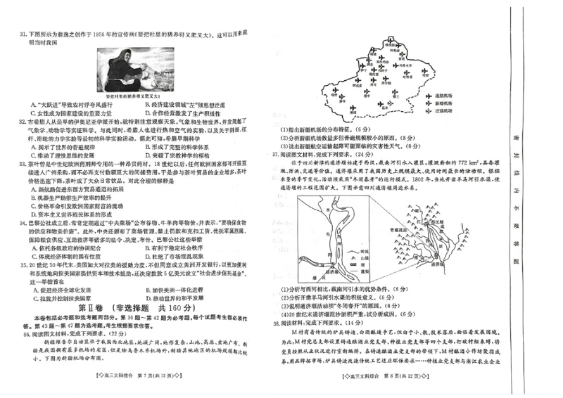 2023届陕西高三1月金太阳联考（脚标◇）文综_07高考历史_历史高考模拟题_旧高考_2023年
