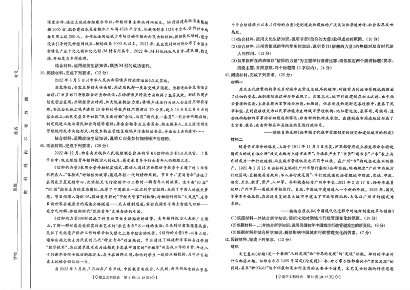 2023届陕西高三1月金太阳联考（脚标◇）文综_07高考历史_历史高考模拟题_旧高考_2023年