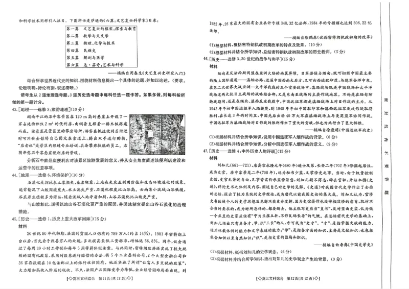 2023届陕西高三1月金太阳联考（脚标◇）文综_07高考历史_历史高考模拟题_旧高考_2023年