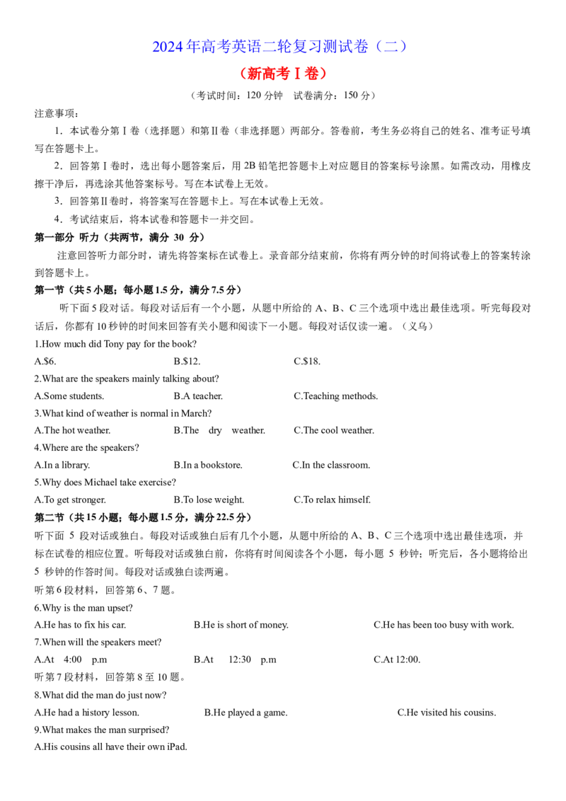 2024年高考英语二轮复习测试卷（新高考Ⅰ卷）（二）（考试版）_03高考英语_2024年新高考资料_2.2024二轮复习_2024年高考英语二轮复习讲练测（新教材新高考）_第六部分二轮复习测试卷