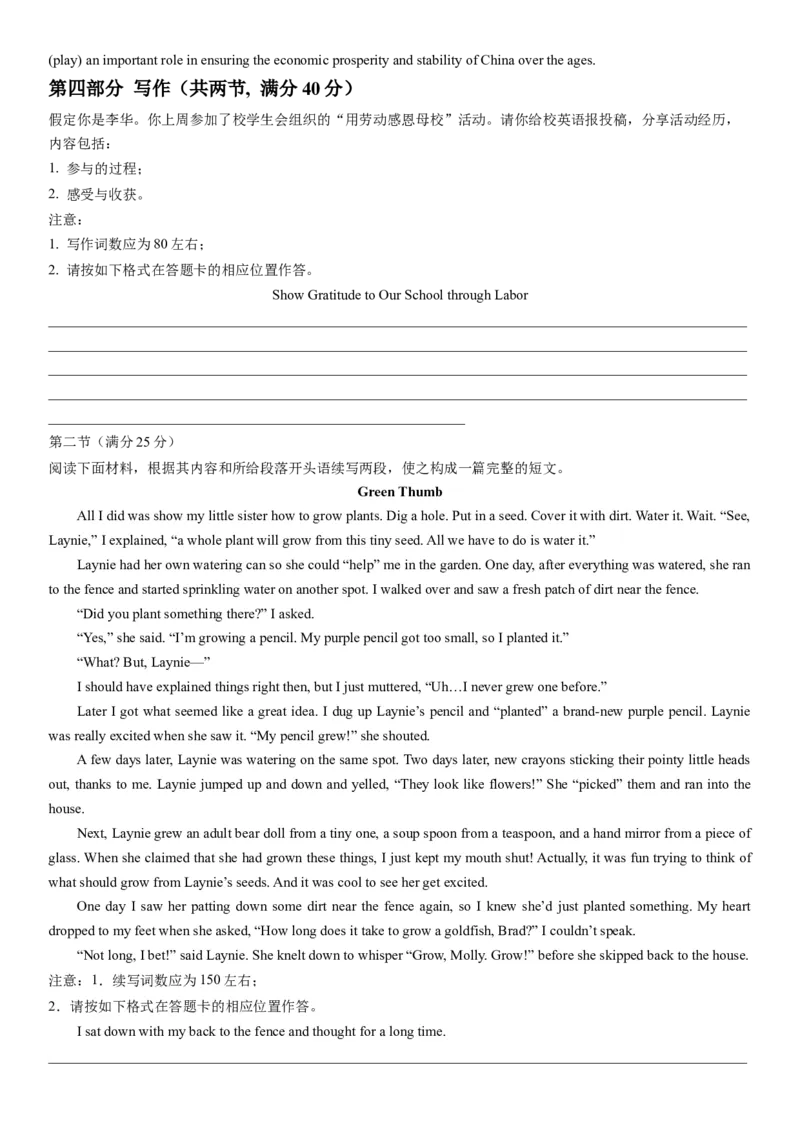 2024年高考英语二轮复习测试卷（新高考Ⅰ卷）（二）（考试版）_03高考英语_2024年新高考资料_2.2024二轮复习_2024年高考英语二轮复习讲练测（新教材新高考）_第六部分二轮复习测试卷