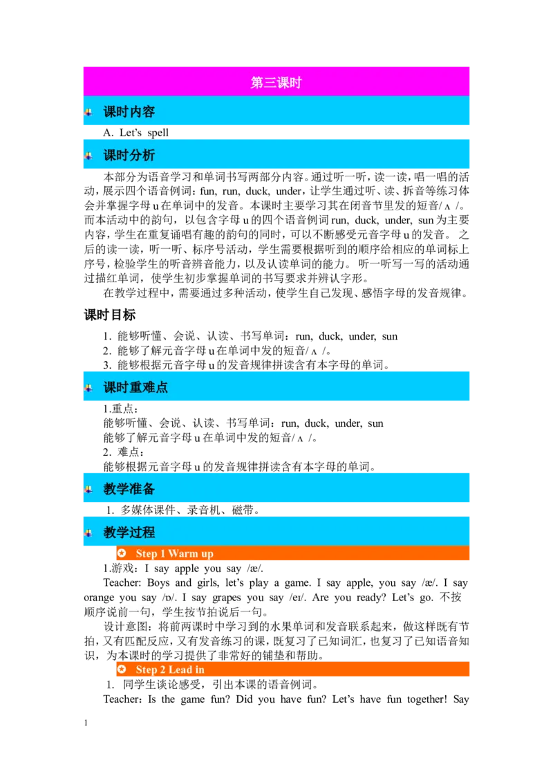 第三课时_26春四年级上下册人教版_四上英语合集人教版PEP英语四年级上册新教材（教学视频+课件+动画+音频+练习+教案）_19同步教案课件_人教pep3_3-6年级下册_3年级下册_2024春_教案_270