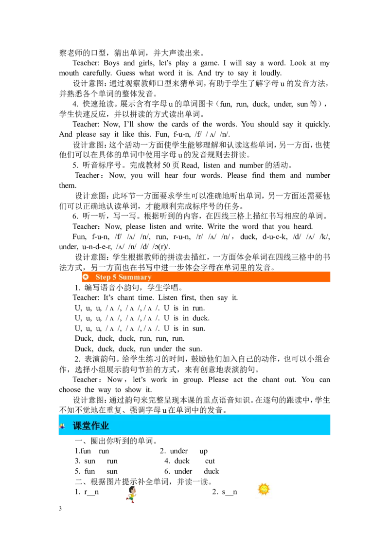 第三课时_26春四年级上下册人教版_四上英语合集人教版PEP英语四年级上册新教材（教学视频+课件+动画+音频+练习+教案）_19同步教案课件_人教pep3_3-6年级下册_3年级下册_2024春_教案_270