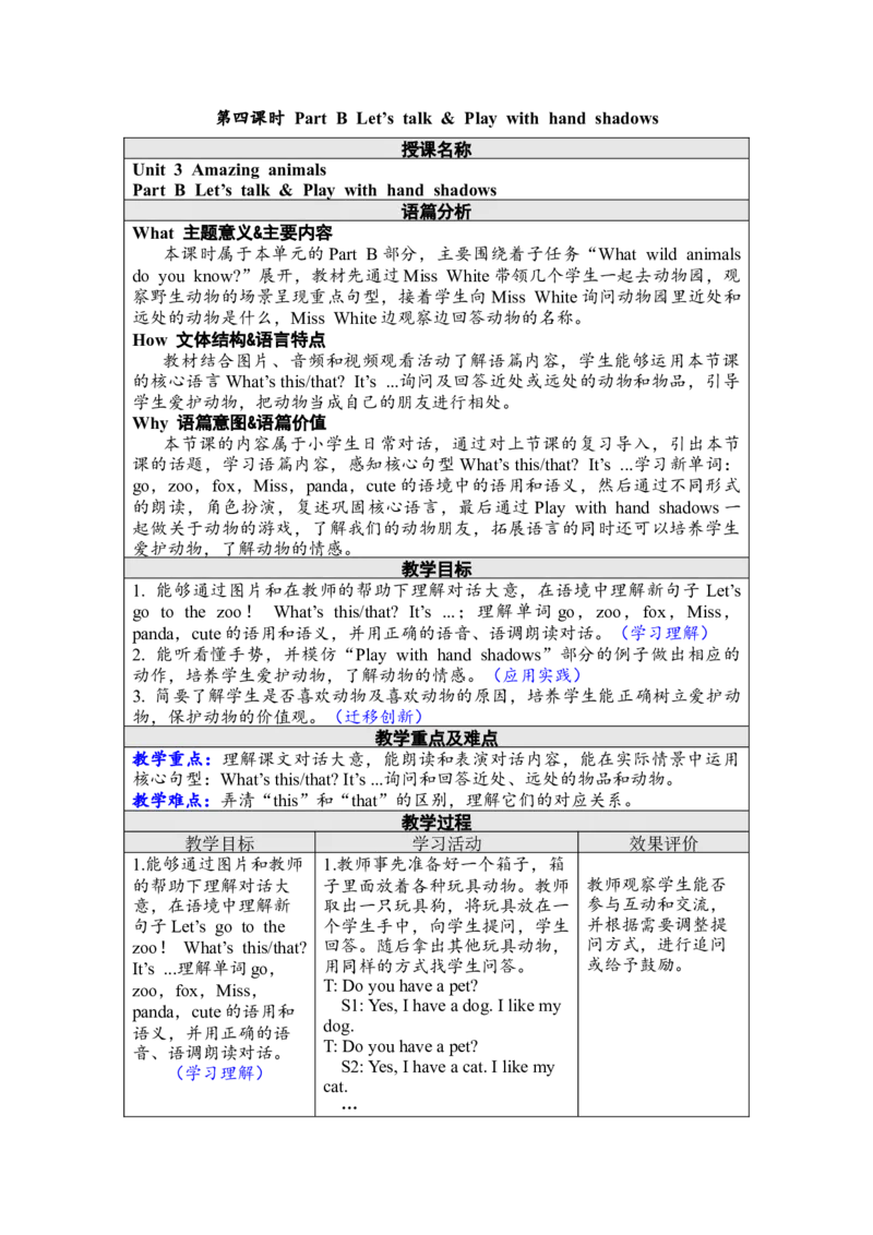 第四课时PartBLet&rsquo;stalk&Playwithhandshadows_26春四年级上下册人教版_四上英语合集人教版PEP英语四年级上册新教材（教学视频+课件+动画+音频+练习+教案）_19同步教案课件_人教pep3