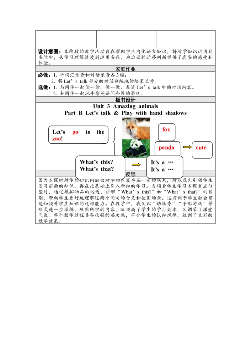 第四课时PartBLet&rsquo;stalk&Playwithhandshadows_26春四年级上下册人教版_四上英语合集人教版PEP英语四年级上册新教材（教学视频+课件+动画+音频+练习+教案）_19同步教案课件_人教pep3