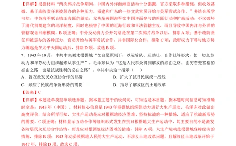 2024年一轮复习收官卷第一模拟（北京卷）（解析版）_07高考历史_2024年新高考资料_1.2024一轮复习_2024年高考历史一轮复习讲练测（新教材新高考）