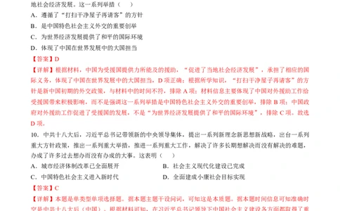 2024年一轮复习收官卷第一模拟（北京卷）（解析版）_07高考历史_2024年新高考资料_1.2024一轮复习_2024年高考历史一轮复习讲练测（新教材新高考）