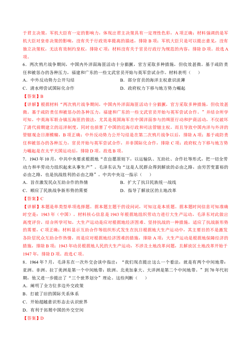 2024年一轮复习收官卷第一模拟（北京卷）（解析版）_07高考历史_2024年新高考资料_1.2024一轮复习_2024年高考历史一轮复习讲练测（新教材新高考）