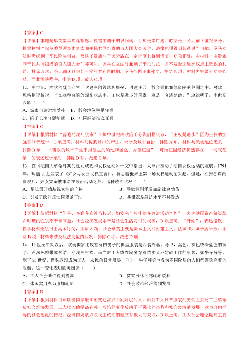 2024年一轮复习收官卷第一模拟（北京卷）（解析版）_07高考历史_2024年新高考资料_1.2024一轮复习_2024年高考历史一轮复习讲练测（新教材新高考）