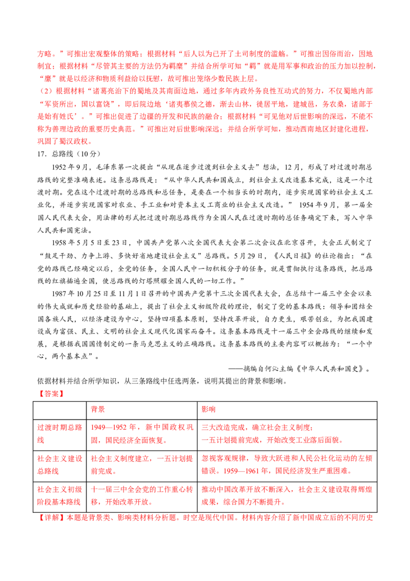 2024年一轮复习收官卷第一模拟（北京卷）（解析版）_07高考历史_2024年新高考资料_1.2024一轮复习_2024年高考历史一轮复习讲练测（新教材新高考）