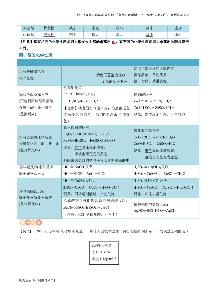 专题07常见的酸和碱（解析版）_02中考总复习（2026版更新中）_05-化学-中考总复习_2024年中考复习资料_一轮复习资料_完口袋书2024年中考化学一轮复习知识清单