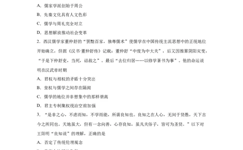 2023届高考历史一轮复习双测卷&mdash;&mdash;模块检测卷三思想史模块B卷(word版含解析）_07高考历史_通用版（老高考）复习资料_2023年复习资料_2023届高考历史一轮复习双测卷（解析版）