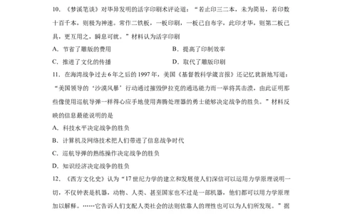 2023届高考历史一轮复习双测卷&mdash;&mdash;模块检测卷三思想史模块B卷(word版含解析）_07高考历史_通用版（老高考）复习资料_2023年复习资料_2023届高考历史一轮复习双测卷（解析版）