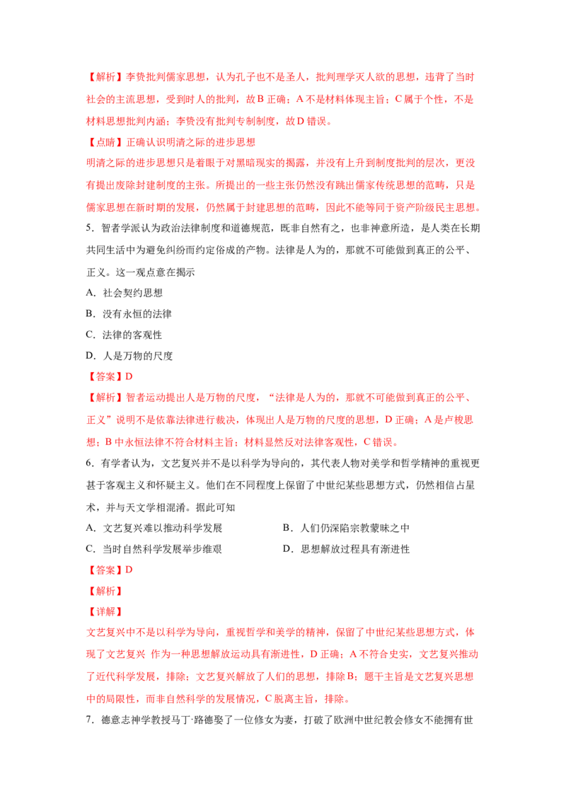 2023届高考历史一轮复习双测卷&mdash;&mdash;模块检测卷三思想史模块B卷(word版含解析）_07高考历史_通用版（老高考）复习资料_2023年复习资料_2023届高考历史一轮复习双测卷（解析版）