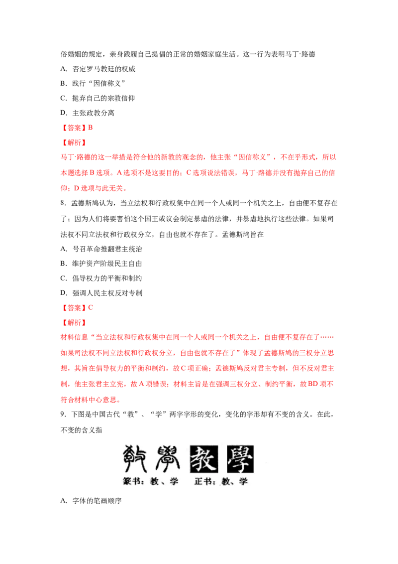 2023届高考历史一轮复习双测卷&mdash;&mdash;模块检测卷三思想史模块B卷(word版含解析）_07高考历史_通用版（老高考）复习资料_2023年复习资料_2023届高考历史一轮复习双测卷（解析版）