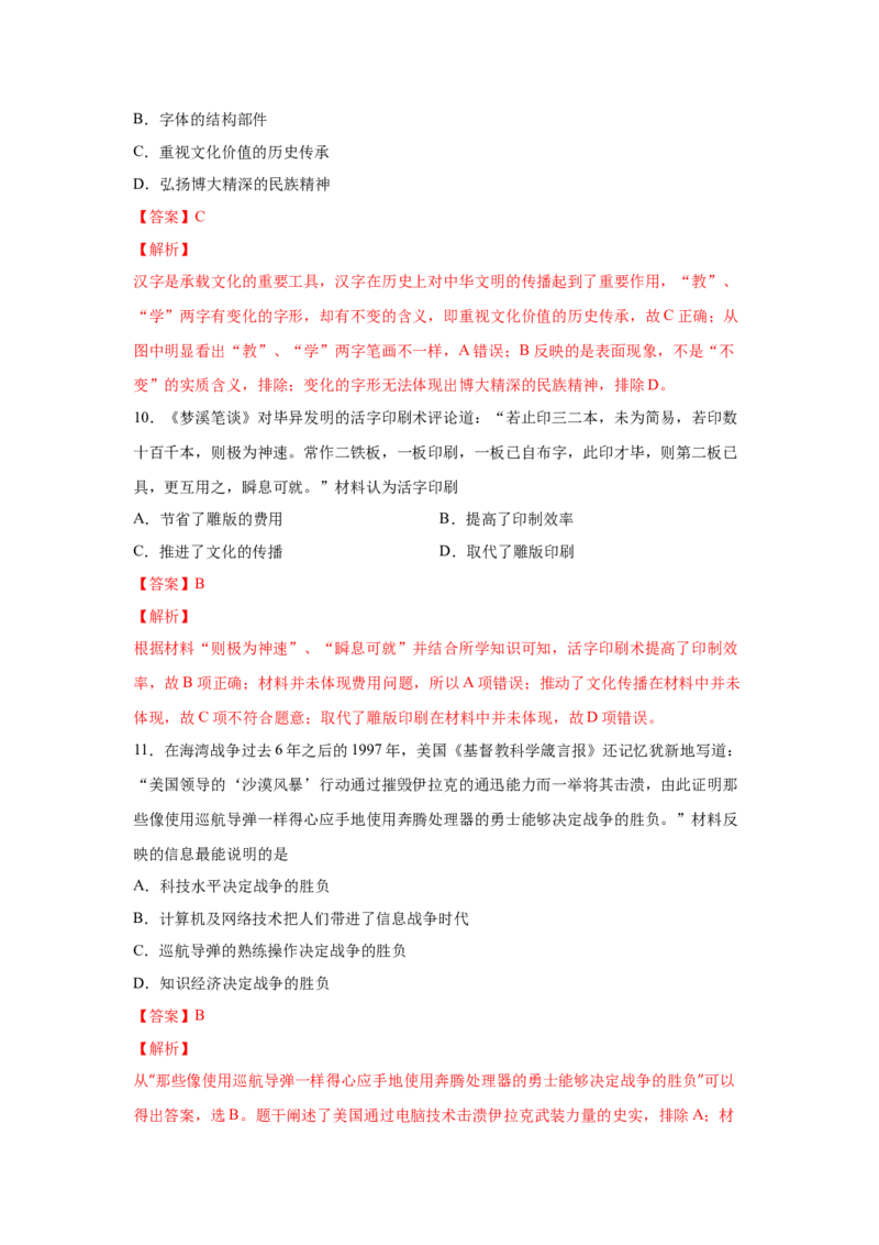 2023届高考历史一轮复习双测卷&mdash;&mdash;模块检测卷三思想史模块B卷(word版含解析）_07高考历史_通用版（老高考）复习资料_2023年复习资料_2023届高考历史一轮复习双测卷（解析版）