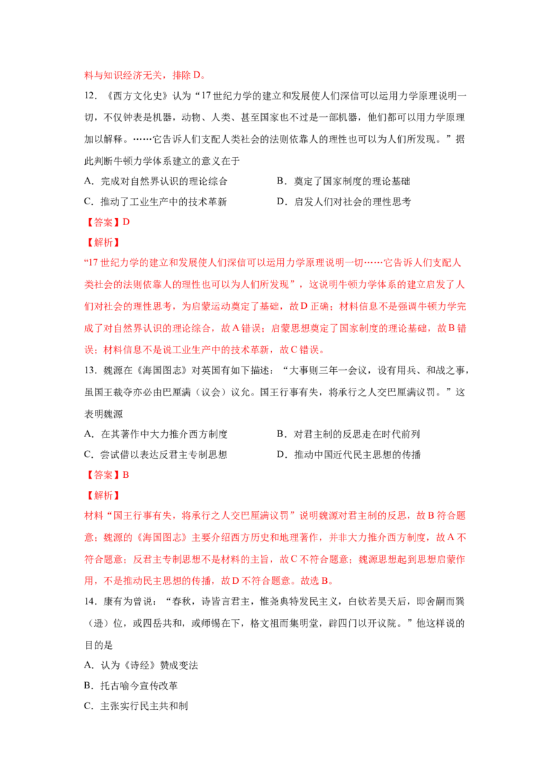 2023届高考历史一轮复习双测卷&mdash;&mdash;模块检测卷三思想史模块B卷(word版含解析）_07高考历史_通用版（老高考）复习资料_2023年复习资料_2023届高考历史一轮复习双测卷（解析版）