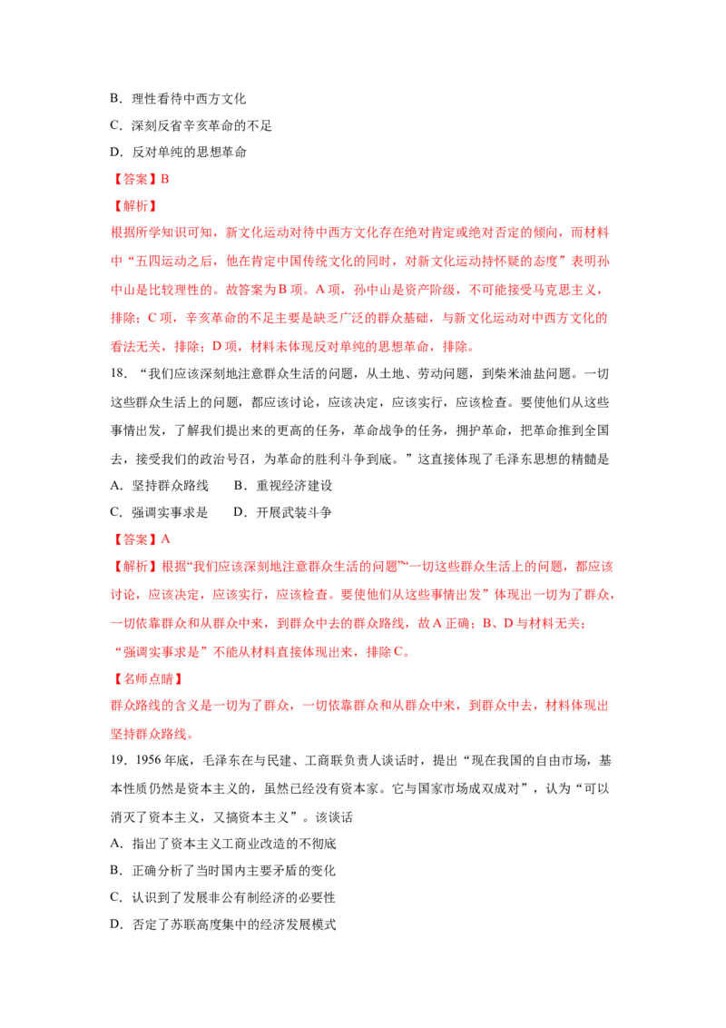 2023届高考历史一轮复习双测卷&mdash;&mdash;模块检测卷三思想史模块B卷(word版含解析）_07高考历史_通用版（老高考）复习资料_2023年复习资料_2023届高考历史一轮复习双测卷（解析版）