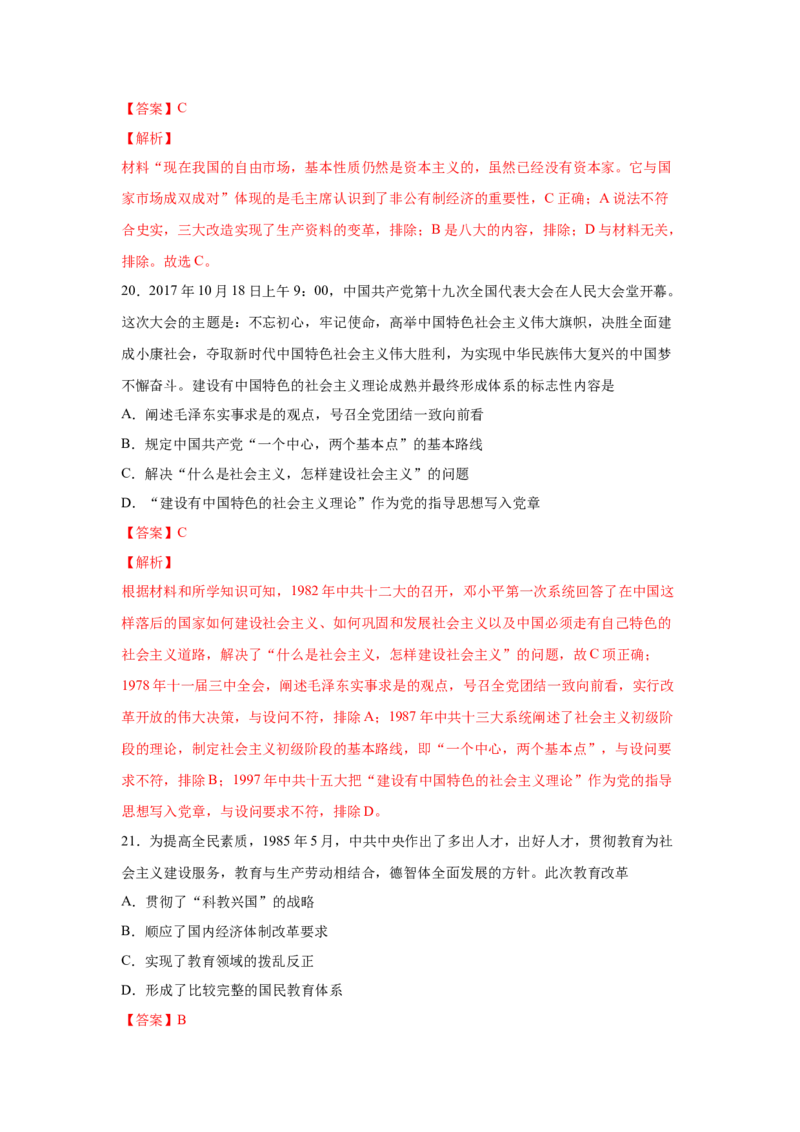 2023届高考历史一轮复习双测卷&mdash;&mdash;模块检测卷三思想史模块B卷(word版含解析）_07高考历史_通用版（老高考）复习资料_2023年复习资料_2023届高考历史一轮复习双测卷（解析版）