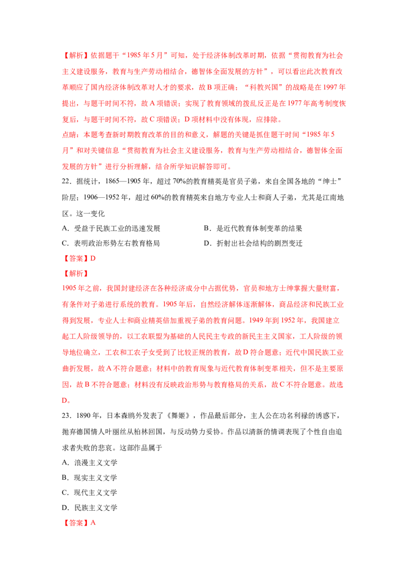 2023届高考历史一轮复习双测卷&mdash;&mdash;模块检测卷三思想史模块B卷(word版含解析）_07高考历史_通用版（老高考）复习资料_2023年复习资料_2023届高考历史一轮复习双测卷（解析版）