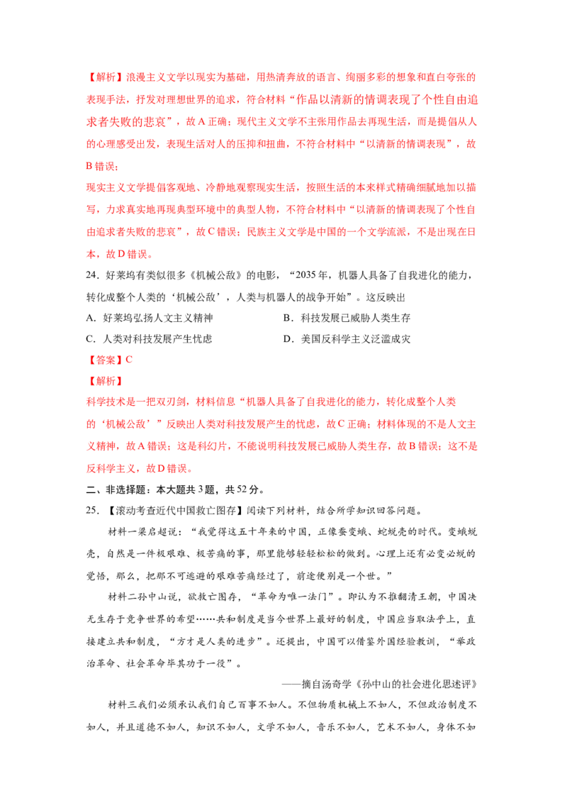 2023届高考历史一轮复习双测卷&mdash;&mdash;模块检测卷三思想史模块B卷(word版含解析）_07高考历史_通用版（老高考）复习资料_2023年复习资料_2023届高考历史一轮复习双测卷（解析版）
