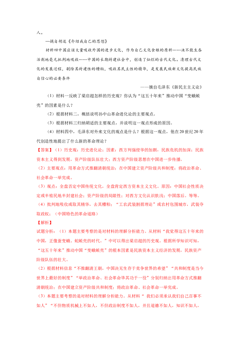 2023届高考历史一轮复习双测卷&mdash;&mdash;模块检测卷三思想史模块B卷(word版含解析）_07高考历史_通用版（老高考）复习资料_2023年复习资料_2023届高考历史一轮复习双测卷（解析版）